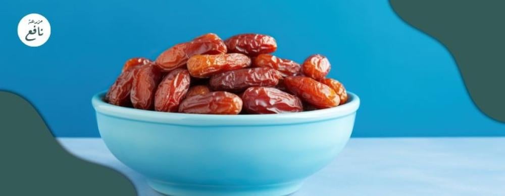 القيمة الغذائية في التمر