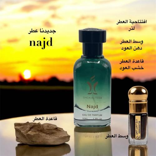 عطر najd