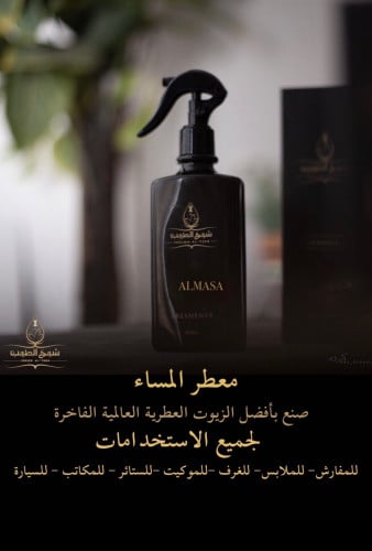 معطر المساء 300 مل