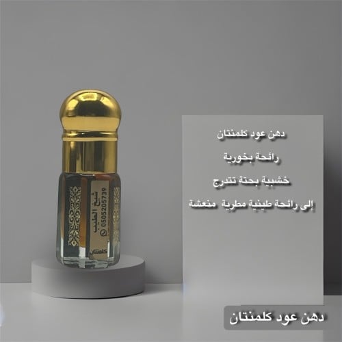 دهن عود كلمنتان