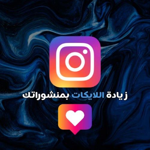 لايكات للبوست