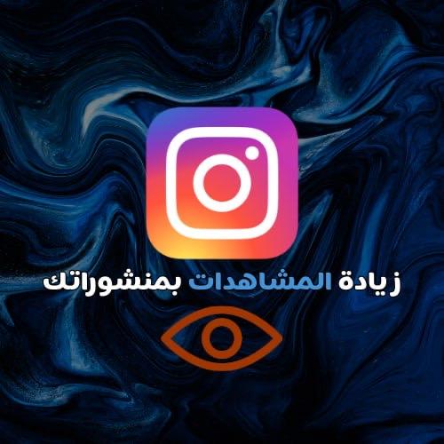 مشاهدات للبوست