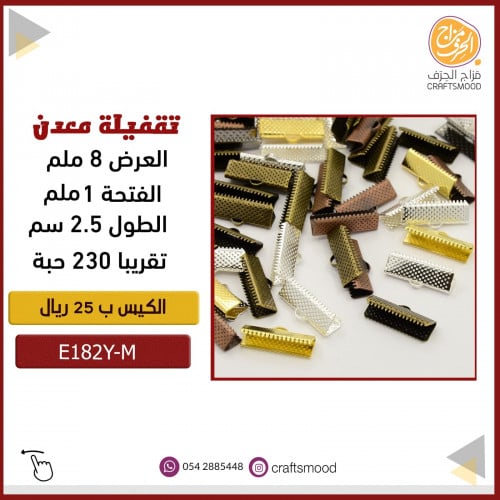 مصكات معدن  E182Y-M