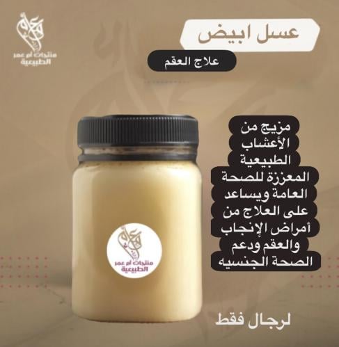 عسل ابيض