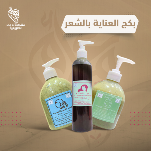 بكج العناية بالشعر