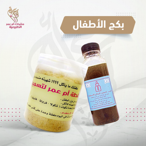 بكج الأطفال