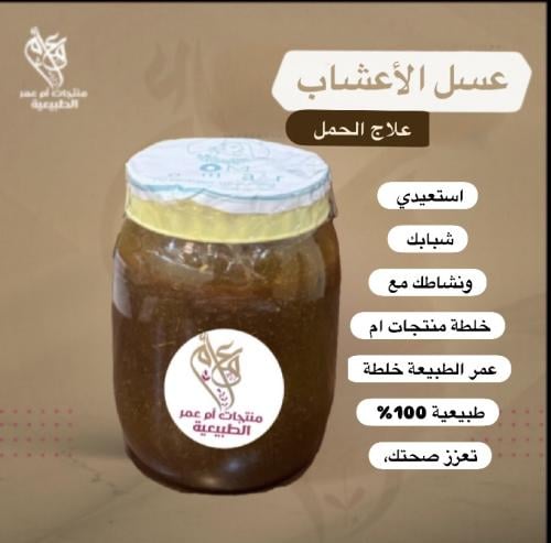 عسل الأعشاب