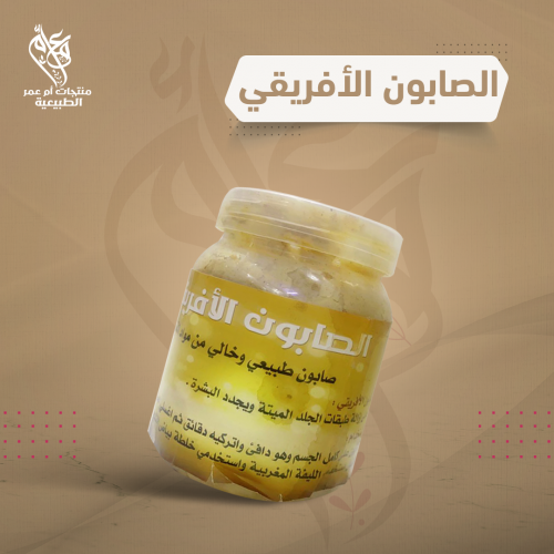 الصابون الأفريقي