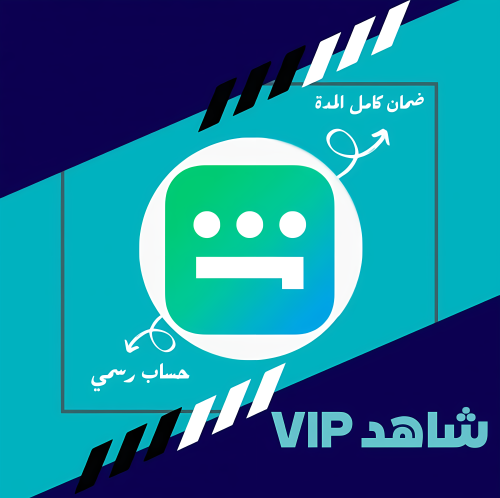 شاهدvip