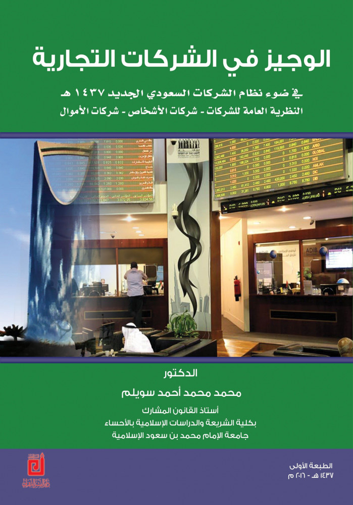 الوجيز في القانون الدولي الخاص السعودي Pdf
