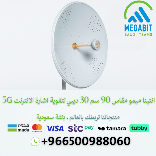 انتينا مقاس 90 سم لتقوية شبكة الانترنت 5G-4G 1700-...