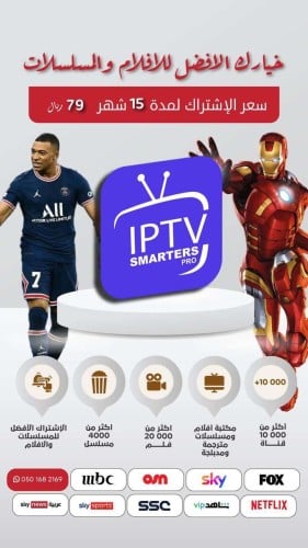 اشتراك IPTV | 15 شهر