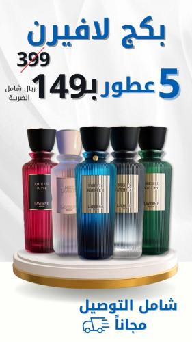 بكج لافيرن 5 عطور