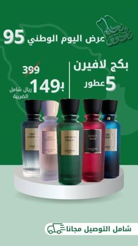 بكج لافيرن 5 عطور