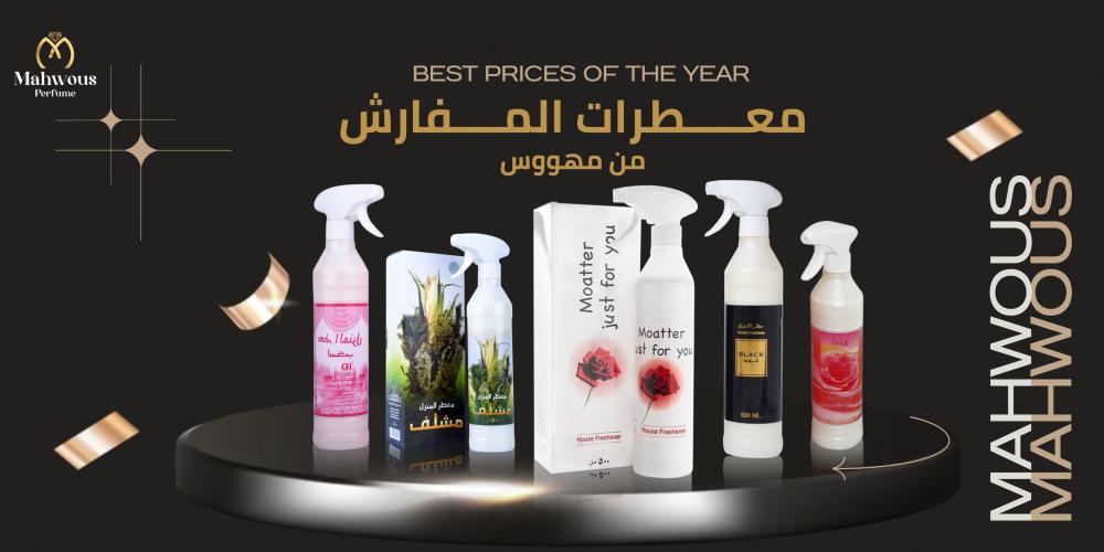 معطرات مفارش