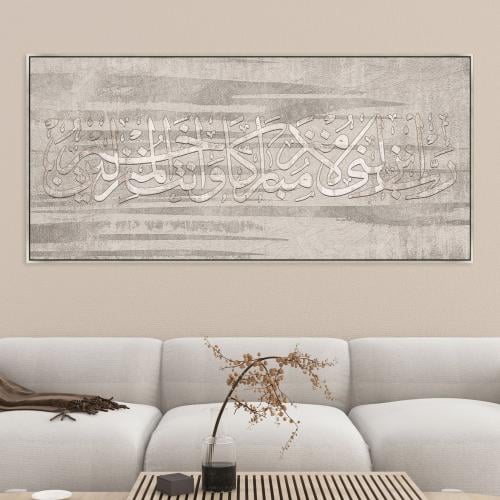 لوحات جدارية فن اسلامي رب انزلني منزلاً مباركاً وا...