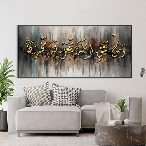 لوحة جدارية اسلامية تصميم مودرن