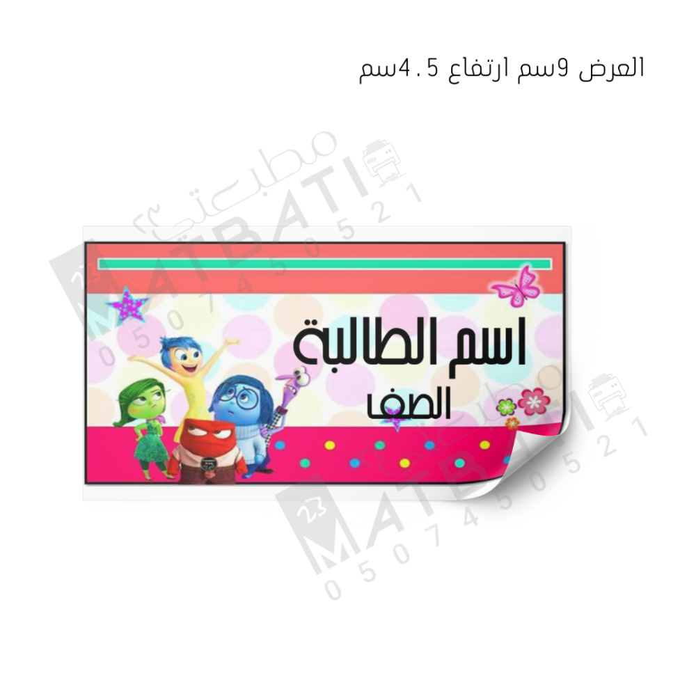 ملصق اسم  12 حبة | S006