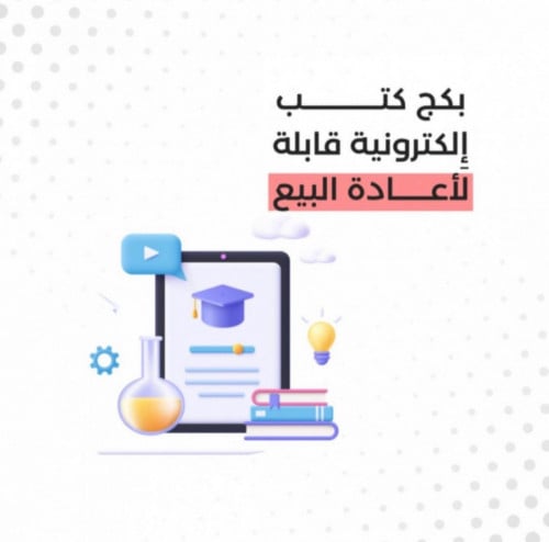 بكج 12 كتاب إلكتروني