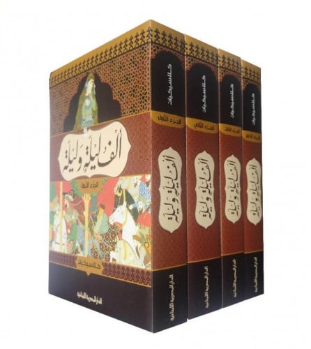 ألف ليلة وليلة