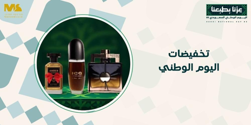 تخفيضات اليوم الوطني