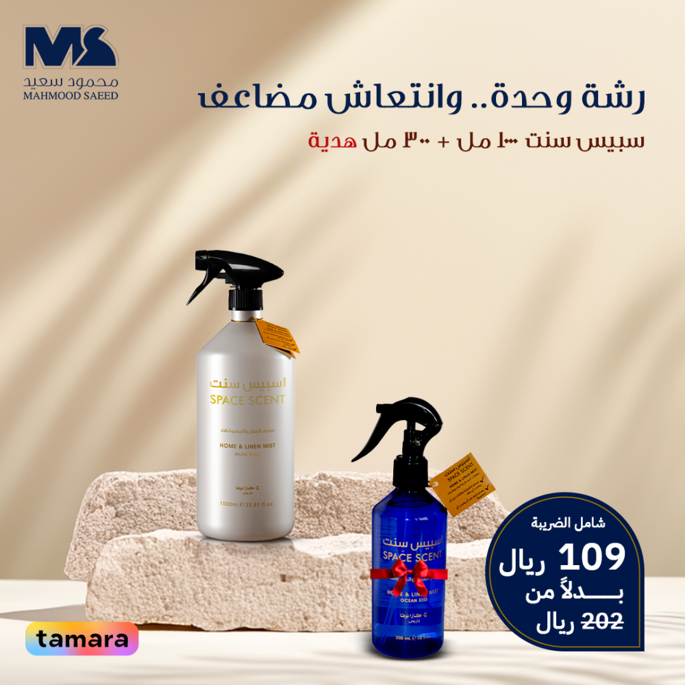 معطرات المنزل من محمود سعيد