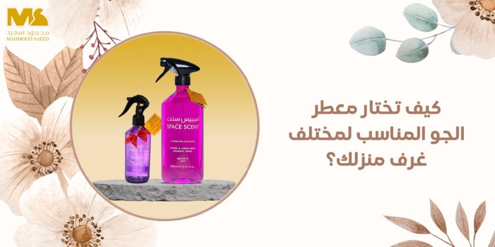 معطرات الجو