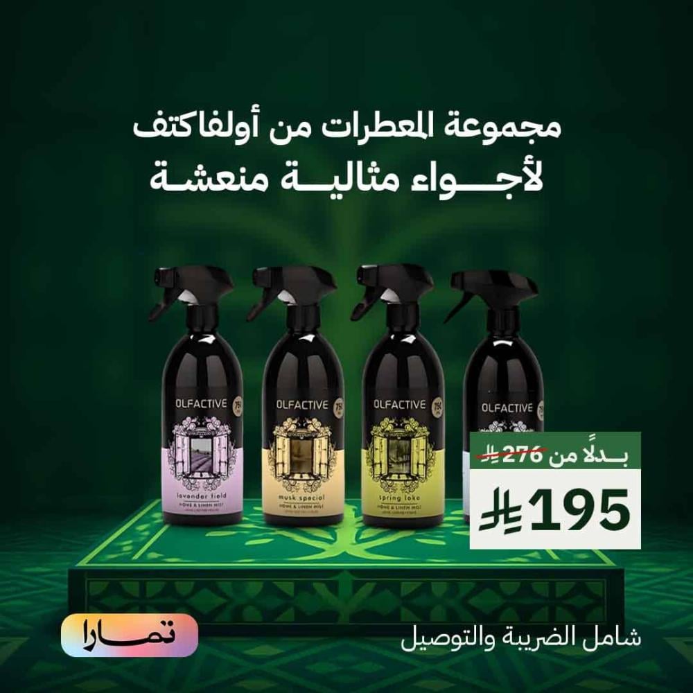 مجموعة المعطرات من اولفاكتف