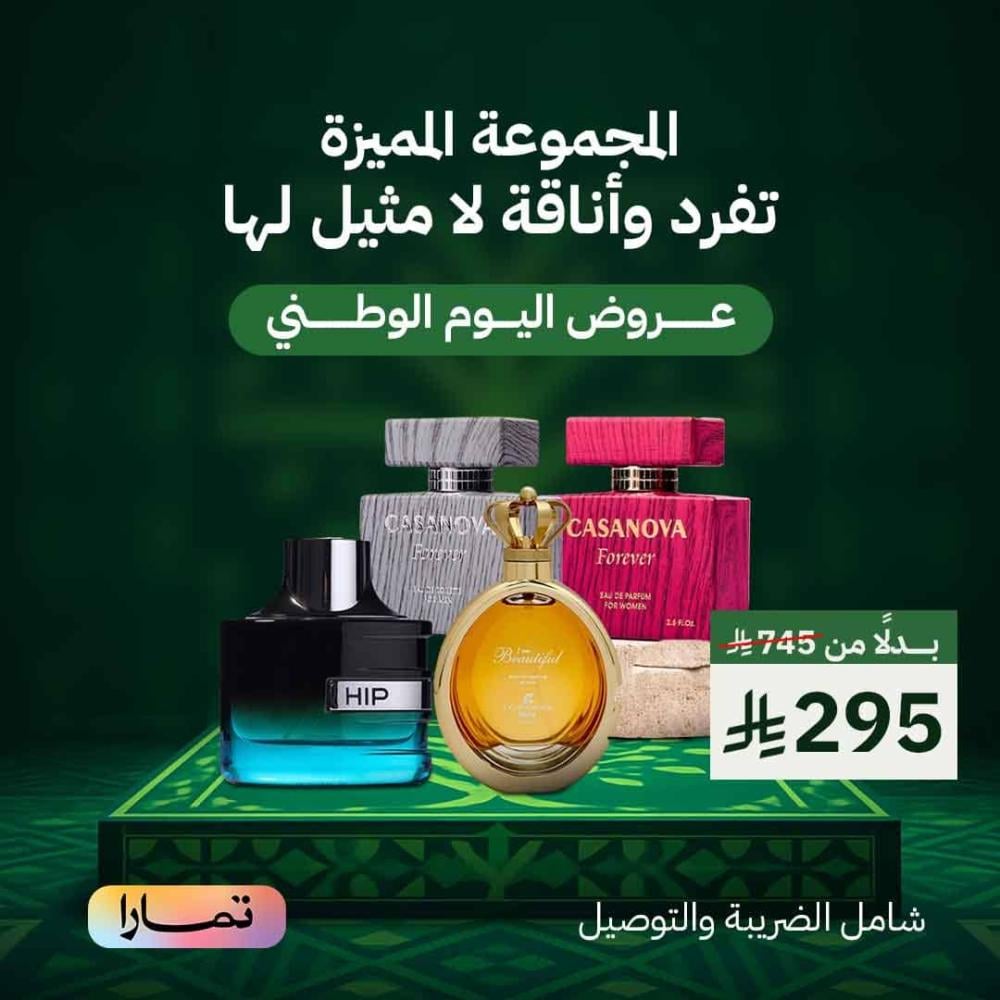 المجموعة المميزة ( عطور نسائية و رجالية )