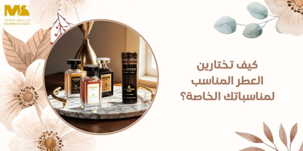 عطور نسائية