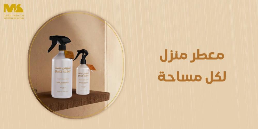 معطر منزل لكل مساحة