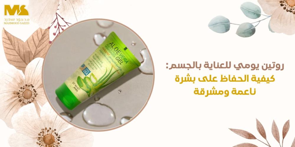 العناية بالجسم