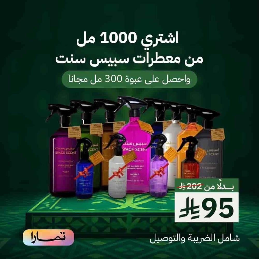 عرض معطر الجو والمفروشات من سبيس سنت