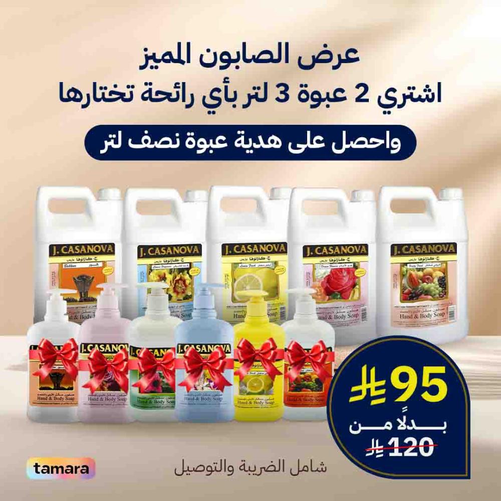 عرض الصابون المنعش
