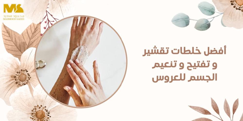 روتين العناية اليومي للعروس