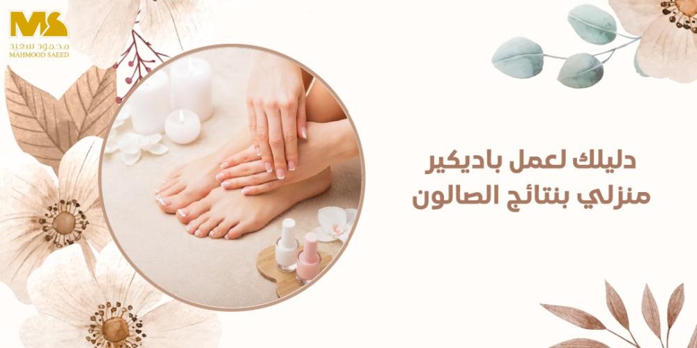طريقة عمل بدكير منزلي طريقة عمل بدكير منزلي