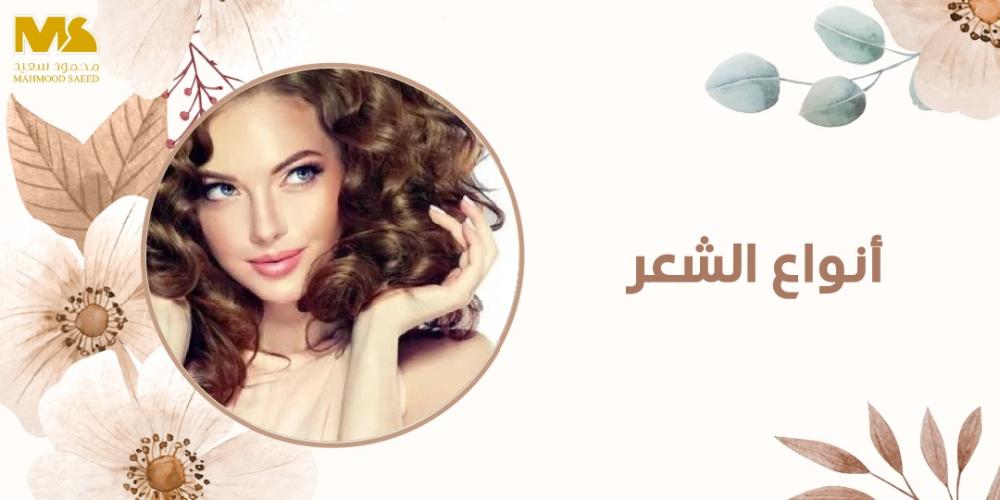 انواع الشعر