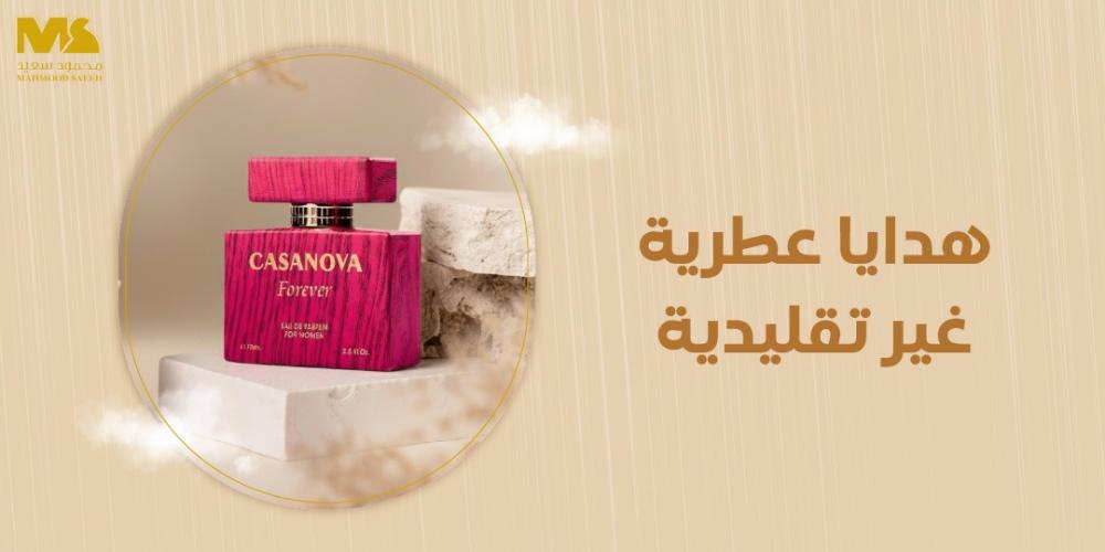 هدايا عطرية غير تقليدية