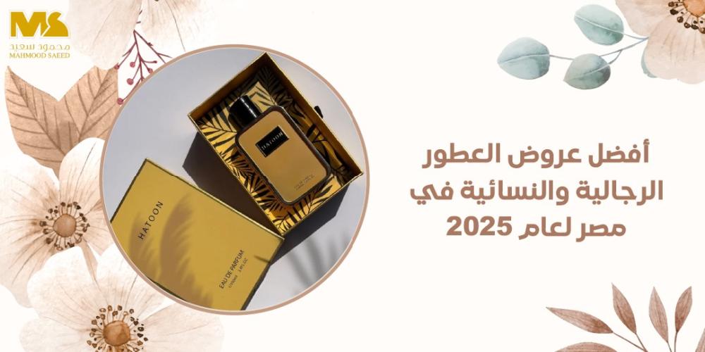 عروض عطور