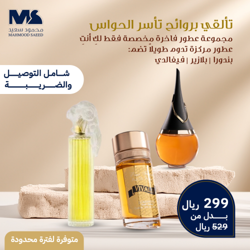 مجموعة سر الأنوثة