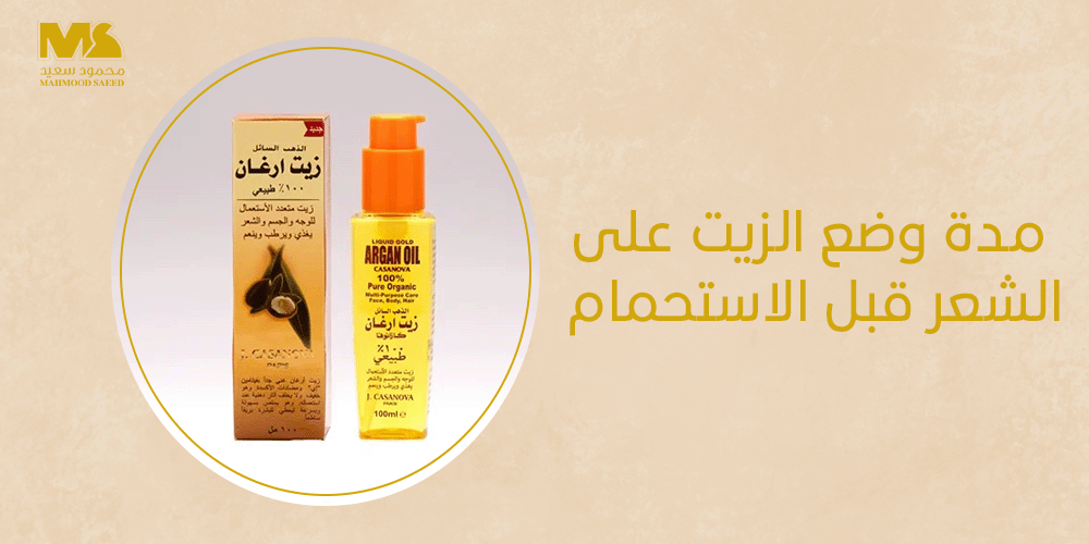 مدة وضع الزيت على الشعر قبل الاستحمام