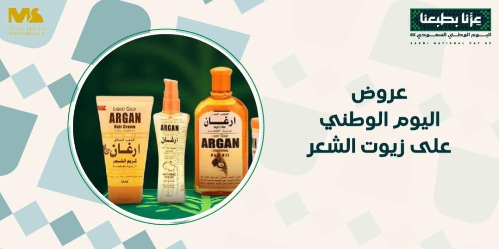 عروض اليوم الوطني على زيوت الشعر