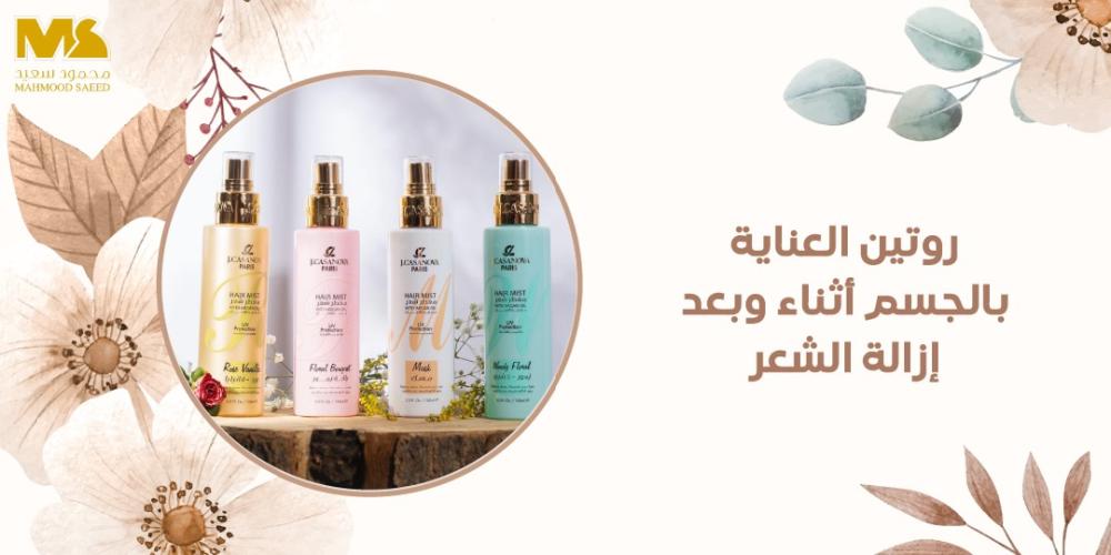 روتين ازالة الشعر