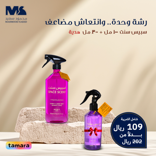عرض معطر الجو والمفروشات من سبيس سنت