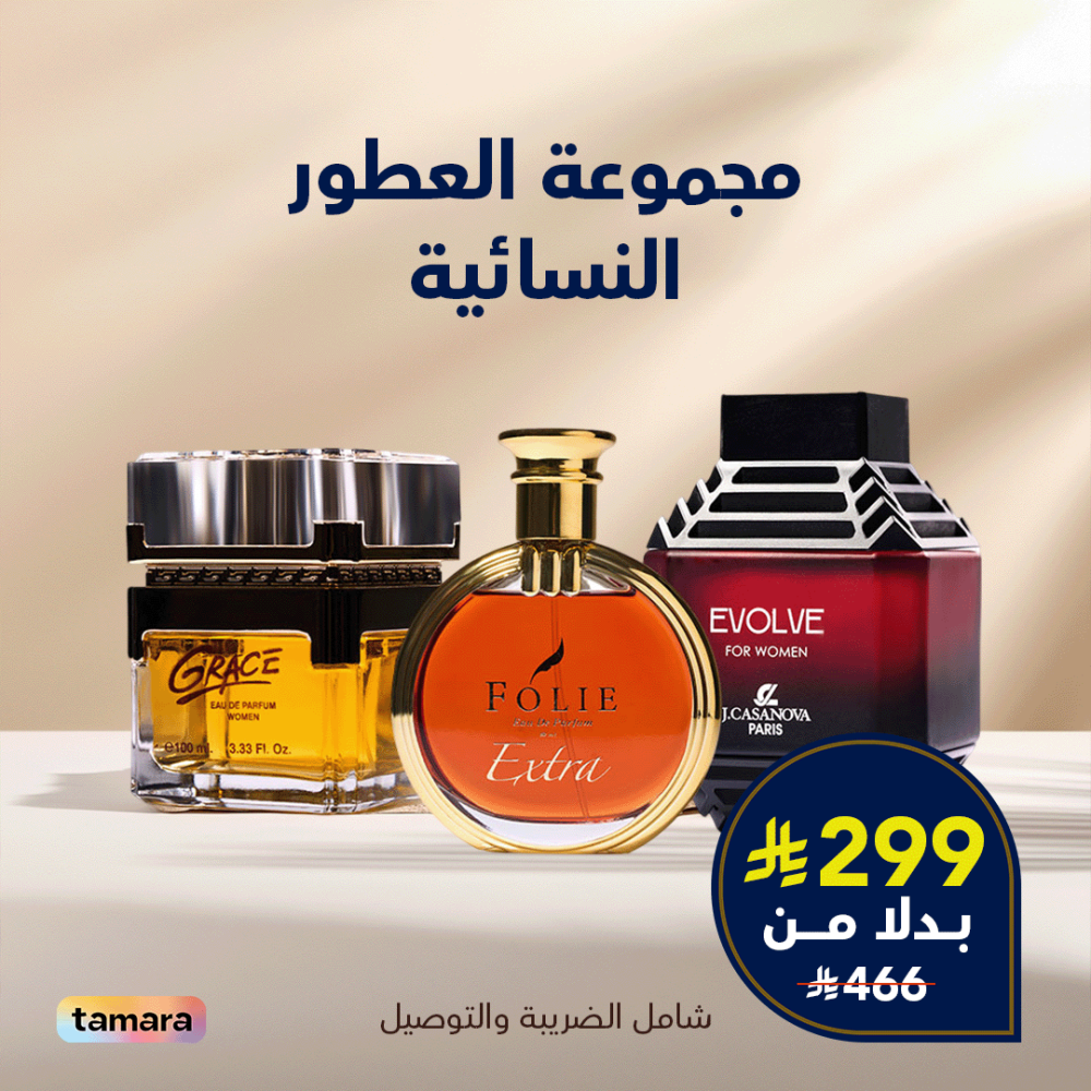 مجموعة العطور النسائيــة