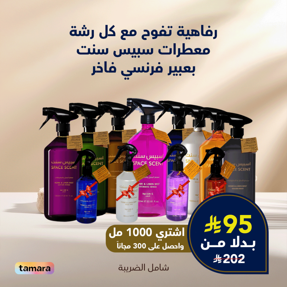 عرض معطر الجو والمفروشات من سبيس سنت