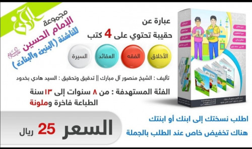 مجموعة الامام الحسين عليه السلام