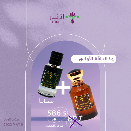 عرض قهوة اكسترا + عطر اكليل الجبل