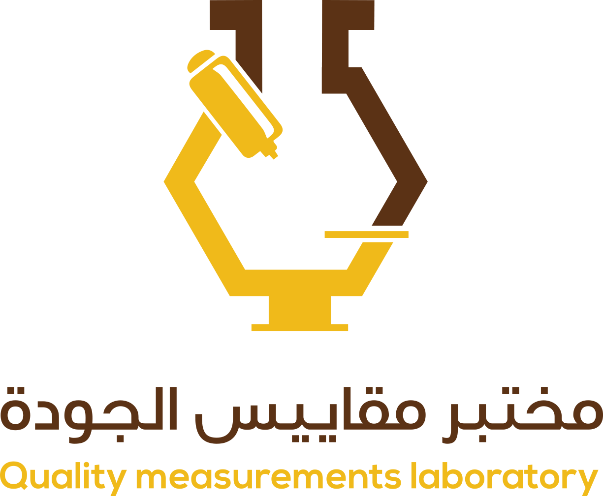 مختبر مقايس الجودة