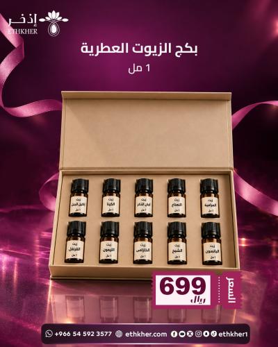 عرض  10 عبوة من الزيوت العطريه 1 مل بسعر699 ريال  فقط
